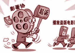 電影版權保護暨影院反盜錄技術(shù),在雁栖湖召開(kāi)