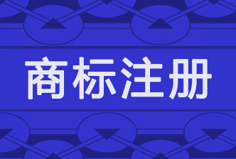 天津武清區爲促進品牌經濟發展,以商标建設爲引導
